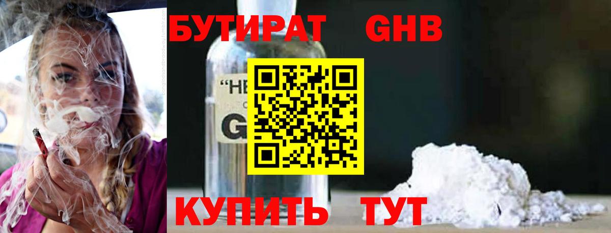 Бутират  БУТИРАТ Butirat  Вход с VPN  Тобольск 