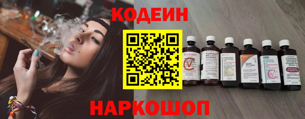 Кодеин напиток Lean (лин) Тобольск