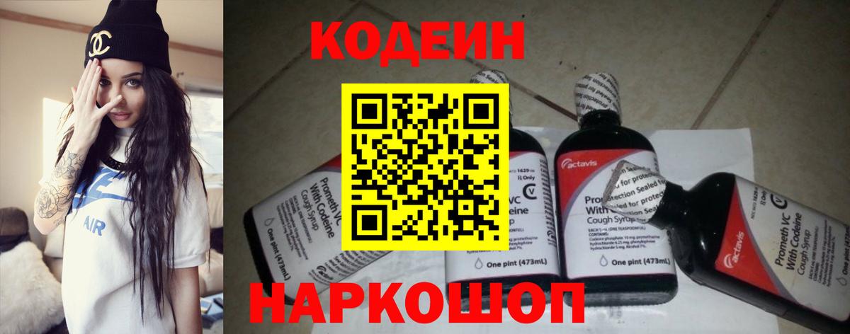 Тобольск  Кодеиновый сироп Lean Purple Drank  Вход с VPN 