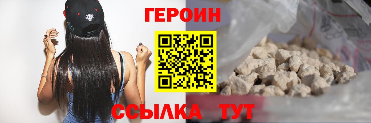 Героин VHQ  Вход с VPN  Тобольск 