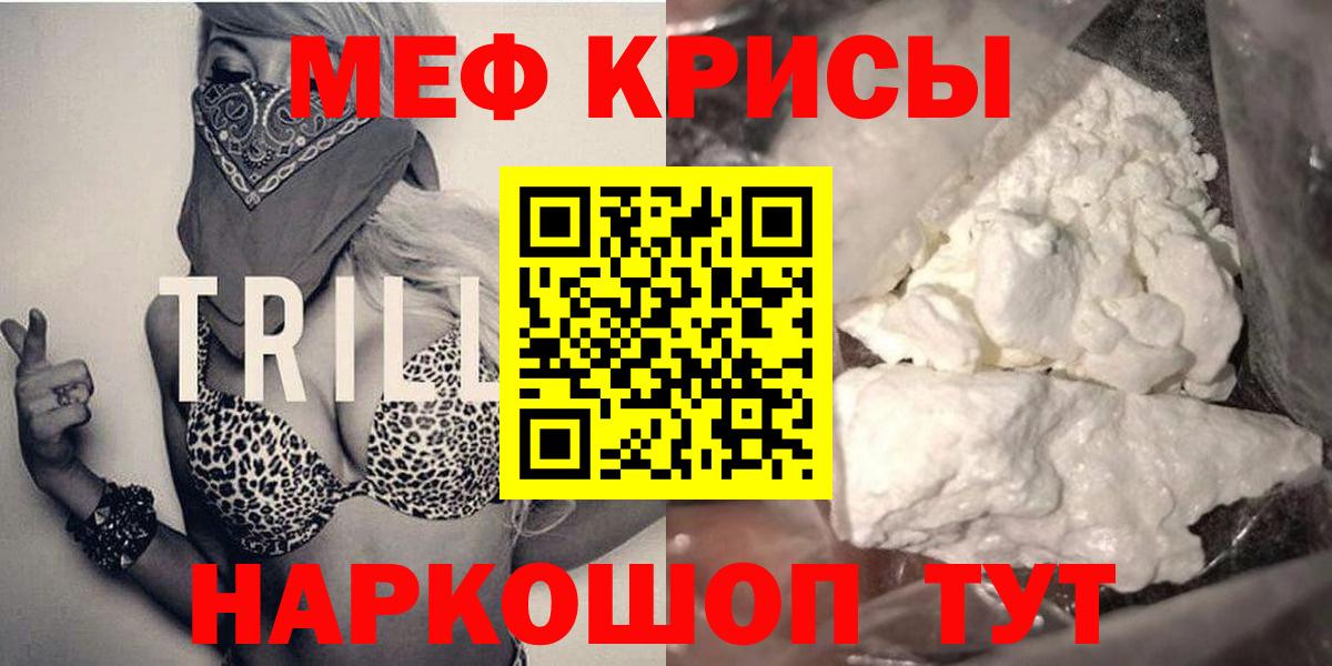 Мефедрон кристаллы Тобольск