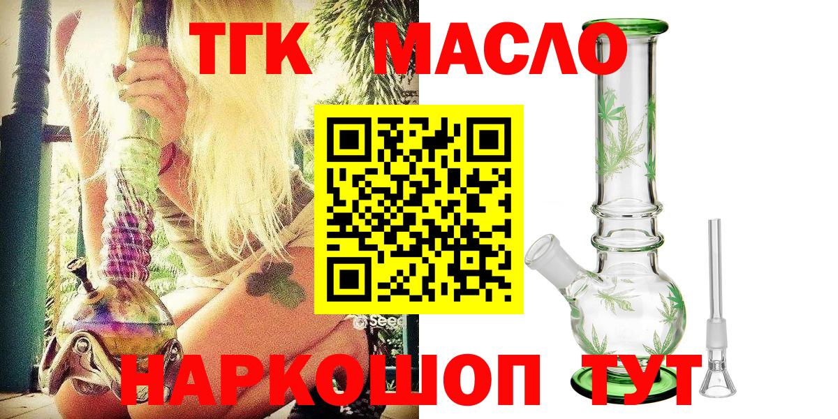Дистиллят ТГК вейп Тобольск